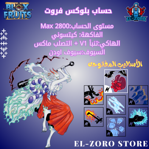 حساب بلوكس فروت كيتسوني اودن+اسلوب الدم