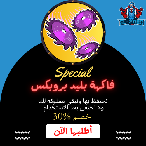 فاكهة تشوب بروبكس.