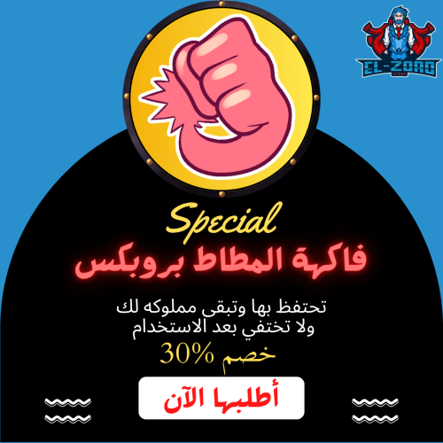 فاكهة المطاط بروبكس.