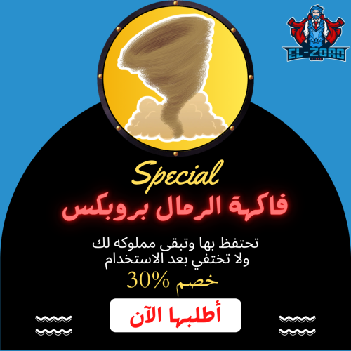 فاكهة الرمال بروبكس.