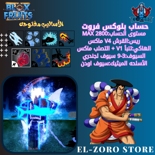 حساب بلوكس فروت قرش V4 +اسلوب الدم