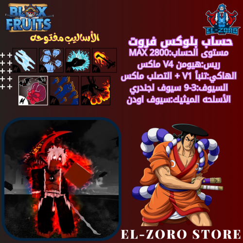 حساب بلوكس فروت هيومن V4 +اسلوب الدم