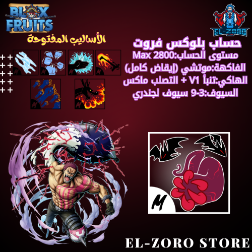 حساب بلوكس فروت ماكس موتشي اسلوب الدم