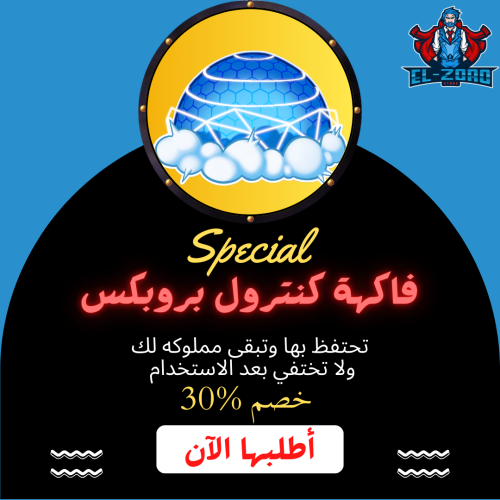 فاكهة كنترول بروبكس.
