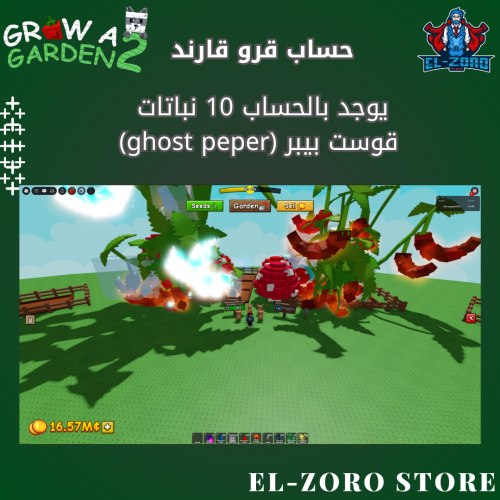 حساب ماب المزرعه 2 اشجار فلفل