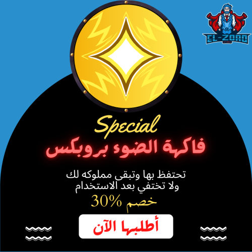 فاكهة الضوء بروبكس.