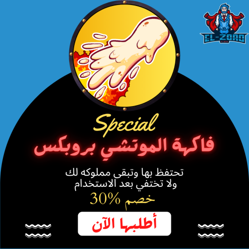 فاكهة موتشي بروبكس.