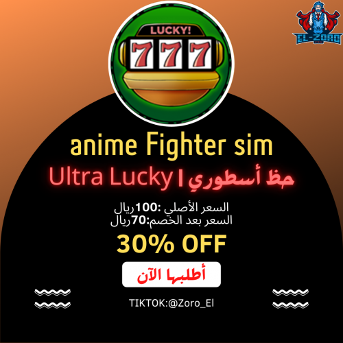 قيم باس Ultra Lucky