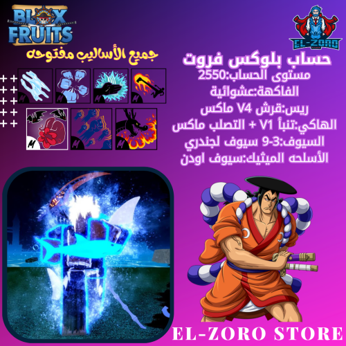حساب بلوكس فروت ماكس قرش V4 اودن