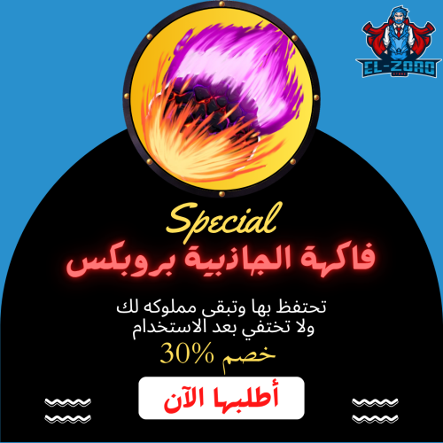 فاكهة الجاذبية بروبكس.
