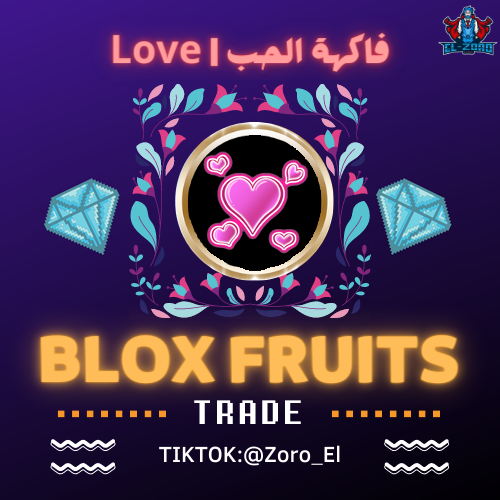 فاكهة الحب| Love