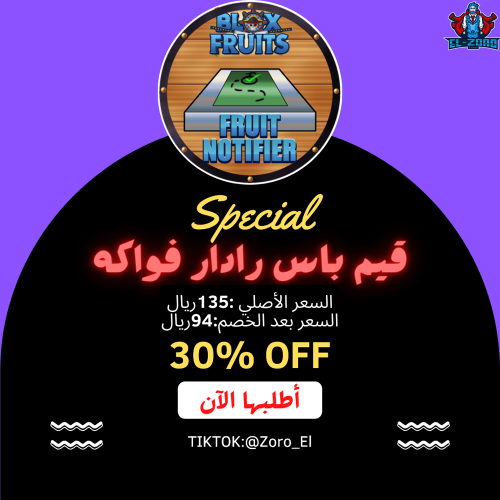 قيم باس رادار فواكه