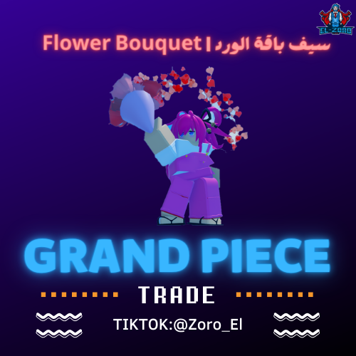 سيف الورد | Flower Bouquet