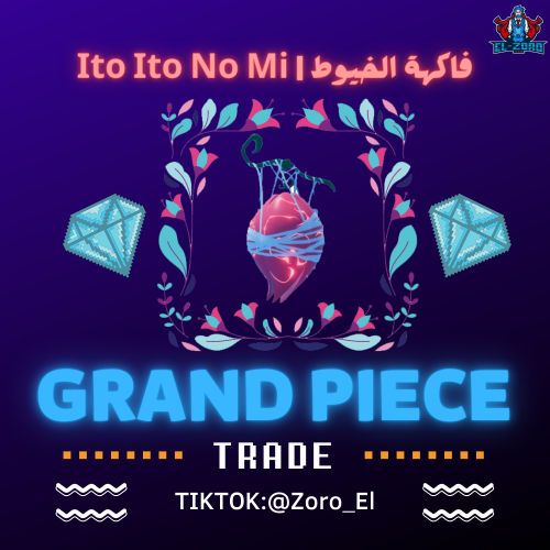 فاكهة الخيوط | Ito-Ito no Mi