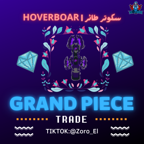 سكوتر طائر | HoverBoard