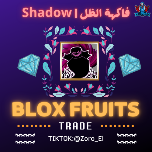 فاكهة الظل | Shadow