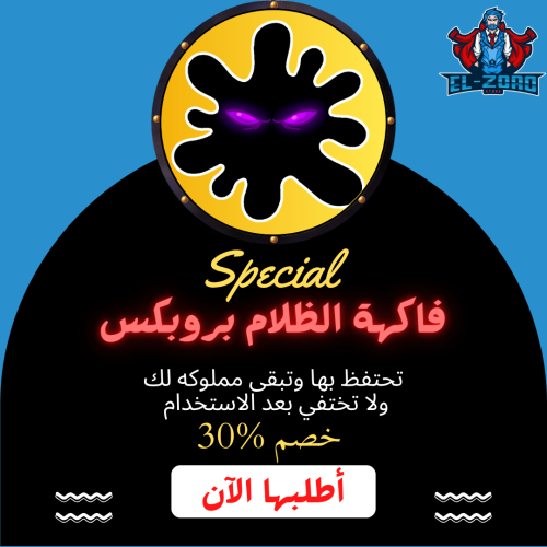 فاكهة الظلام بروبكس.