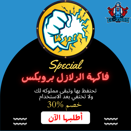 فاكهة الزلازل بروبكس.