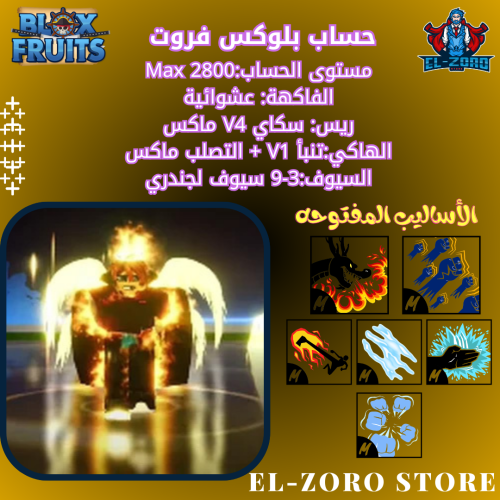 حساب بلوكس فروت سكاي V4