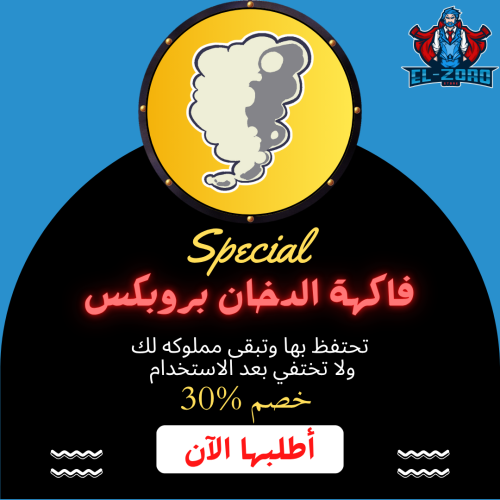 فاكهة سموك بروبكس.