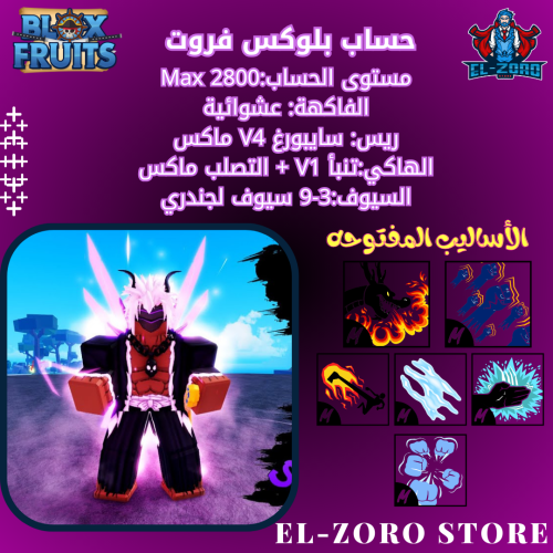 حساب بلوكس فروت سايبورغ V4