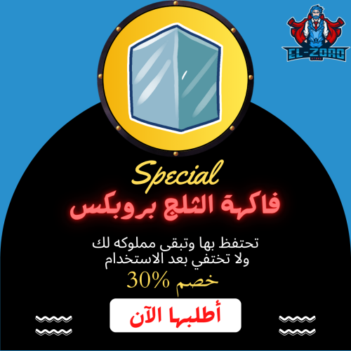 فاكهة الجليد بروبكس.