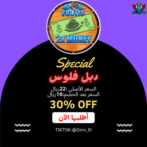 قيم باس دبل فلوس