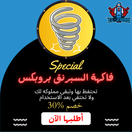 فاكهة سبرنق بروبكس.