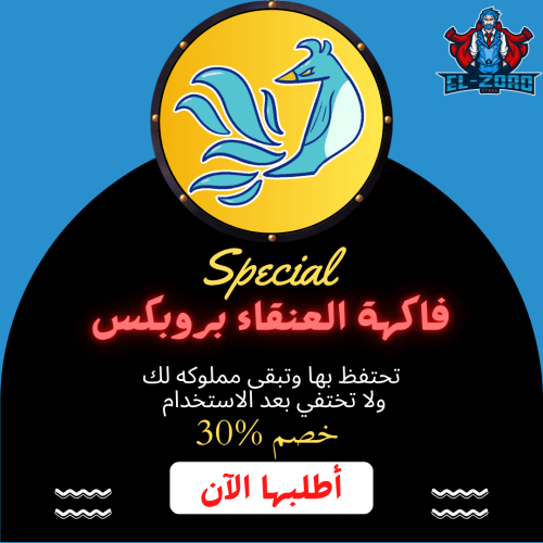 فاكهة العنقاء بروبكس.