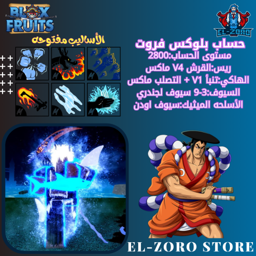 حساب بلوكس فروت V4 قرش+ اودن