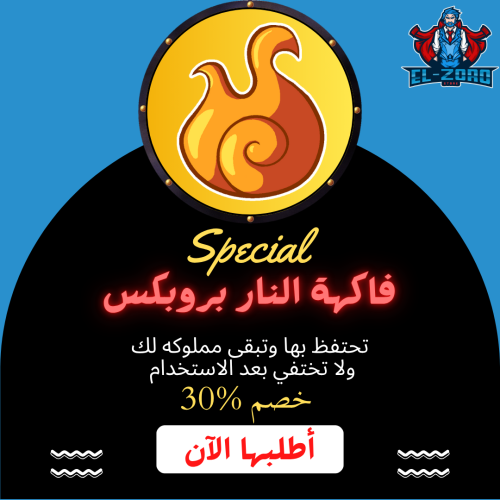 فاكهة النار بروبكس.