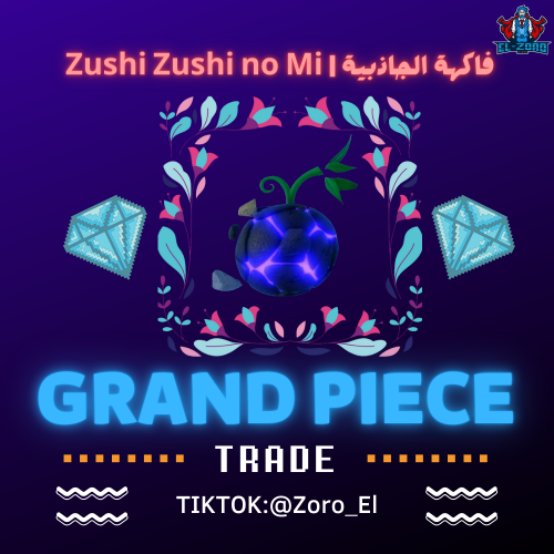 فاكهة الجاذبية | Zushi-Zushi no Mi