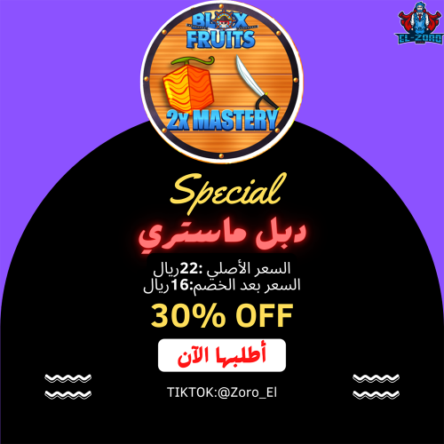قيم باس دبل ماستري