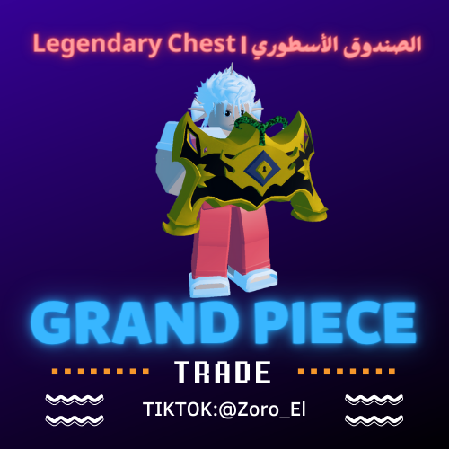صندوق لجندري | Legendary Chest