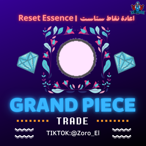أعادة الستاست | Reset Essence