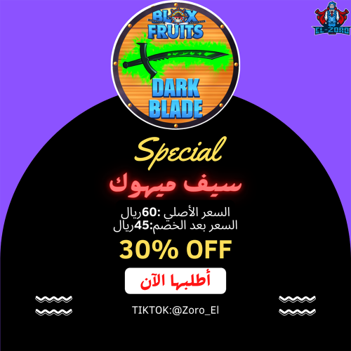 قيم باس سيف ميهوك