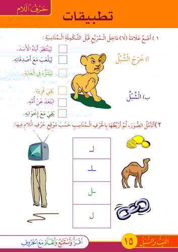 سلسلة قصص أقرأ وأستمتع وأتعلم مع الحروف - 30 كتاب