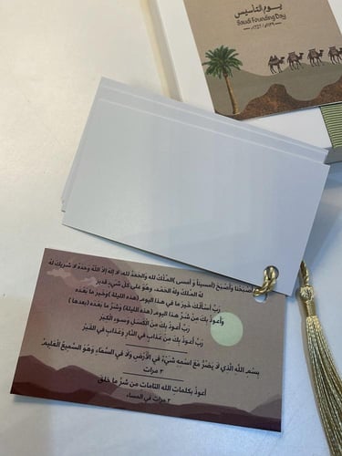 توزيعات يوم التأسيس اذكار الصباح و المساء