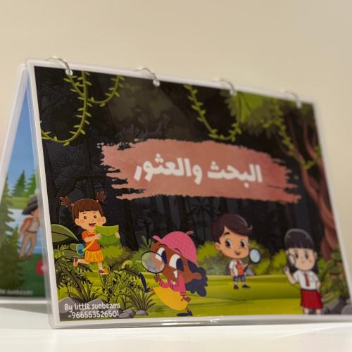 البحث والعثور - الطبيعة