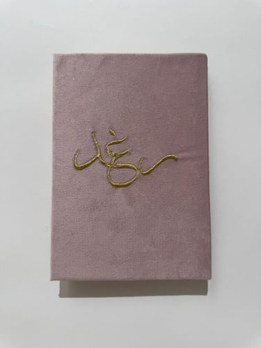 طقم سجادة صلاة و شرشف صلاة - لون وردي