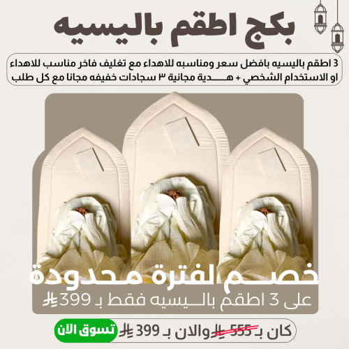 بكج اطقم باليسيه