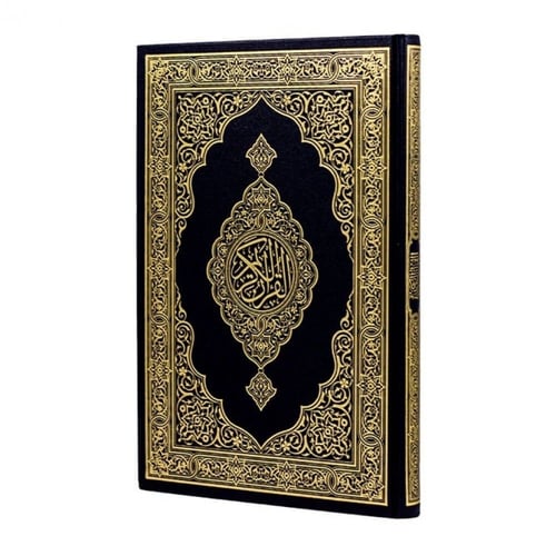 مصحف الملك فهد مقاس كبير ( جامعي)