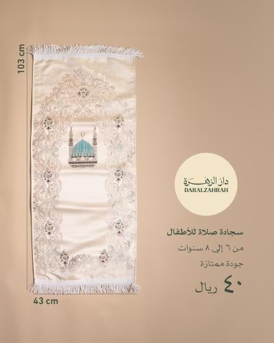 سجادة صلاة للأطفال من ٦-٨ سنوات اللون سكري