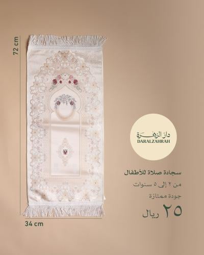 سجادة صلاة للأطفال من 3-5 سنوات