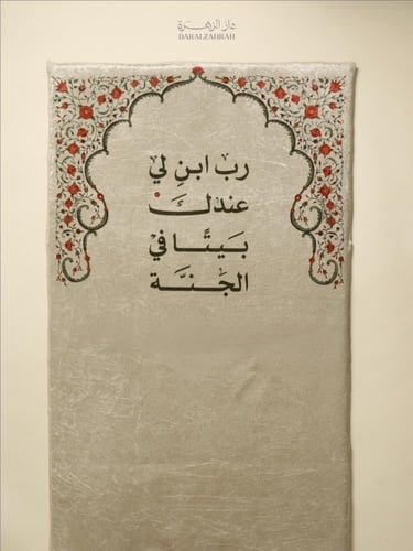 طقم صلاة .. سجادة مخملية مع لباس نص كلوش