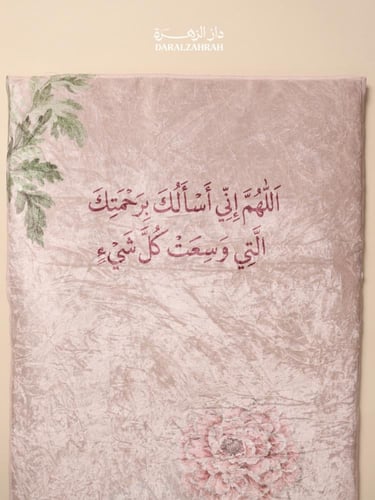 طقم صلاة .. سجادة مخملية مع لباس نص كلوش