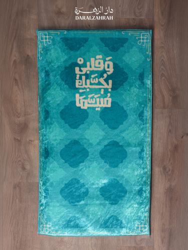 سجادة صلاة مخملية -مبطنة