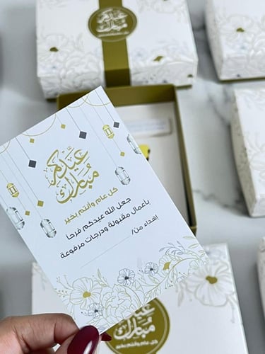 بوكس عيدكم مبارك