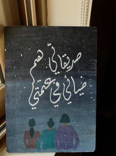 لوح خشبي برسمة ومخطوطة