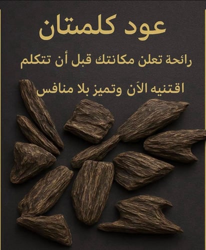 عود كلمنتان طبيعي محسن (درجة أولى)